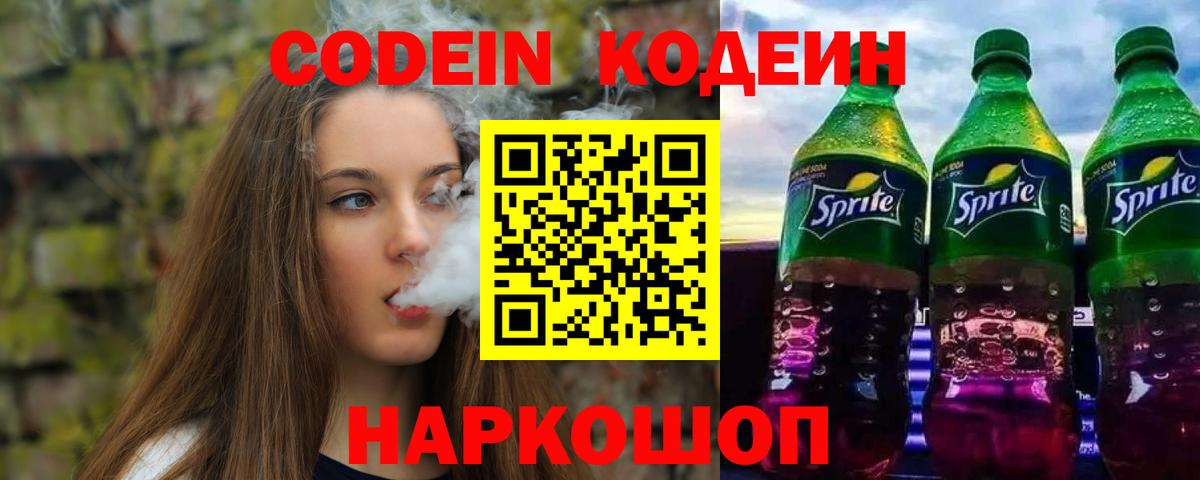 Чебаркуль  Кодеин Purple Drank  Вход с VPN 