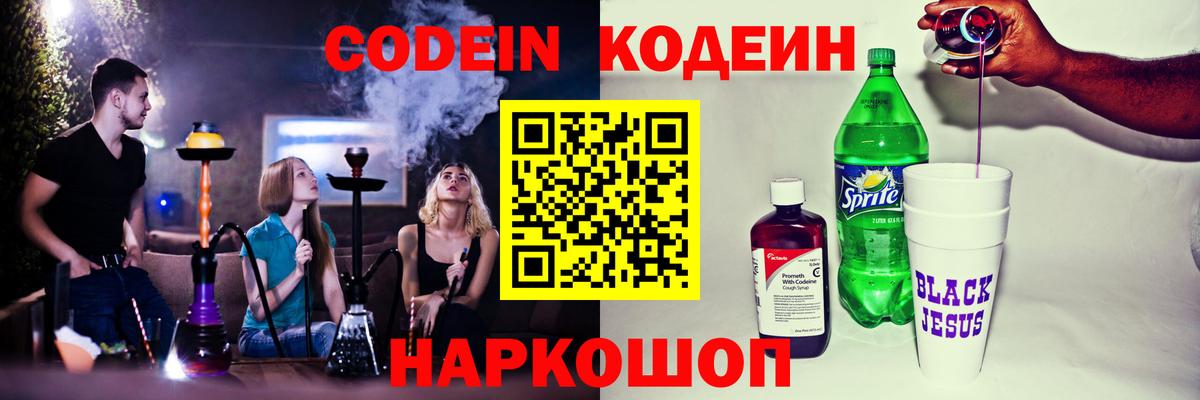Codein Purple Drank Чебаркуль