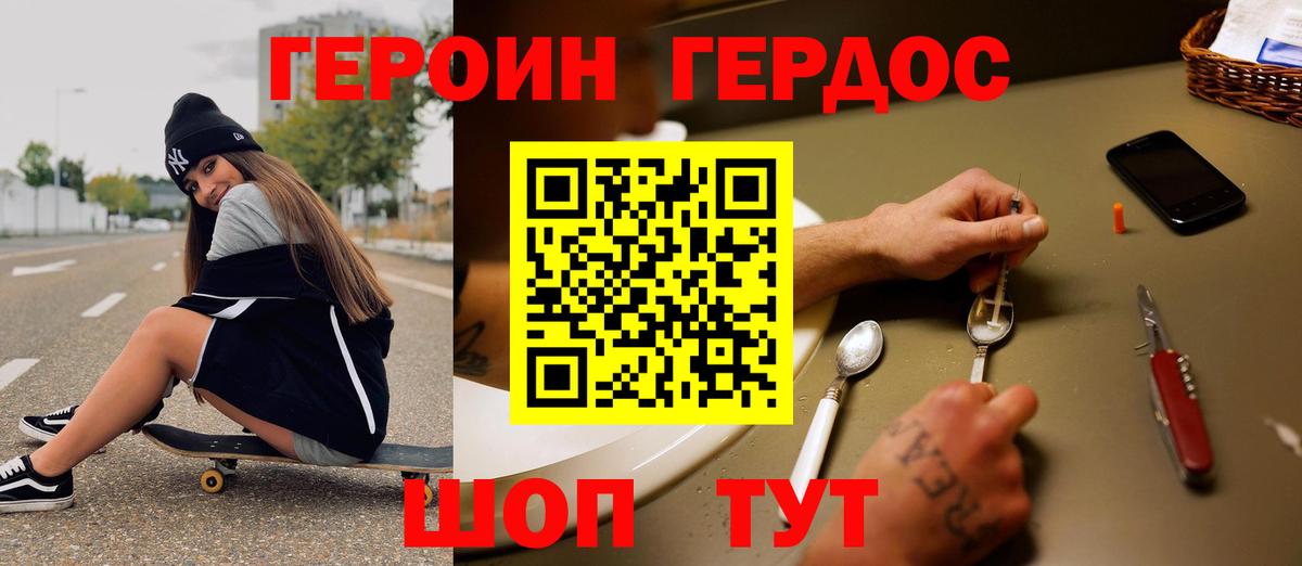 Героин  ГЕРОИН хмурый  Вход с VPN  Чебаркуль 