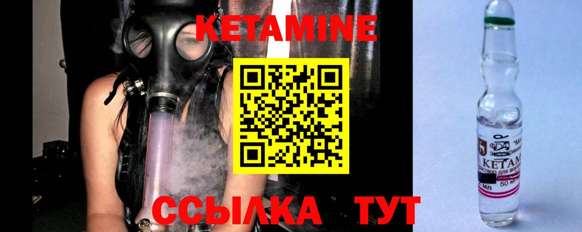 КЕТАМИН ketamine  Вход с VPN  Чебаркуль 
