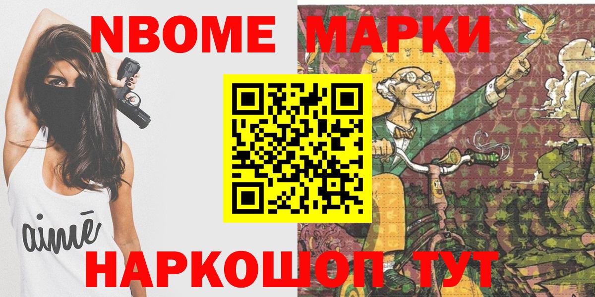 Марки N-bome 1500мкг Чебаркуль